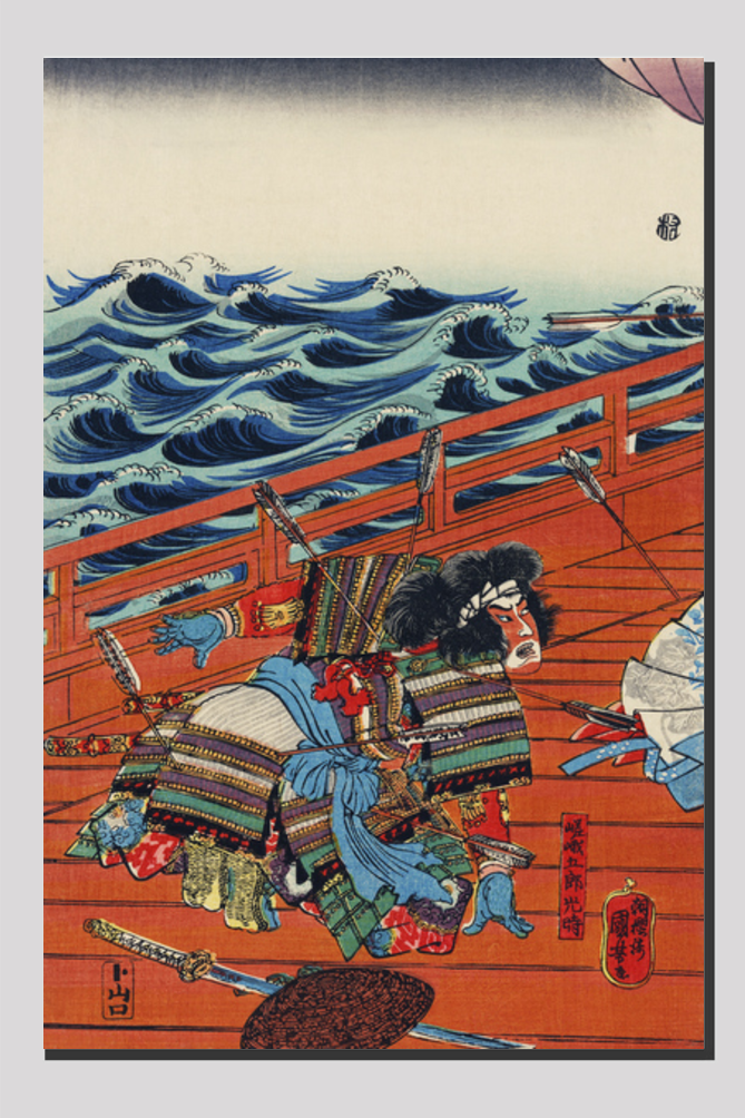 Saga Goro Mitsutoki by Utagawa Kuniyoshi (1753-1806), a traditional Japanese ukiyo-e style illustration of a traditional Japanese warrior in battle with arrows sticking out of his armor.
