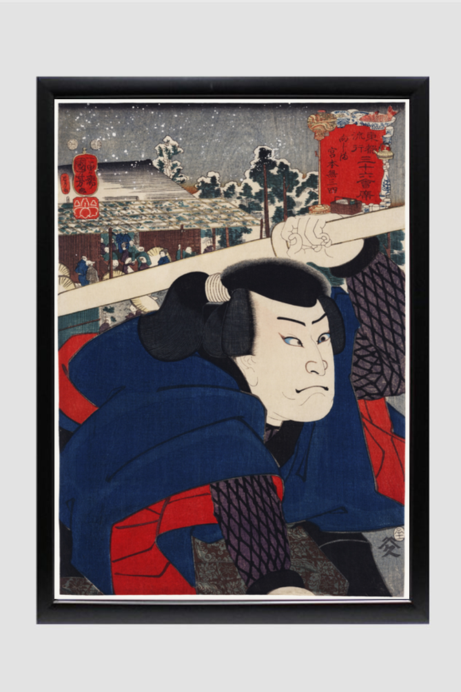 Mukojima Miyamoto Musashi by Utagawa Kuniyoshi (1753-1806), a traditional Japanese ukiyo-e style portrait illustration of an actor Minamoto Musashi.