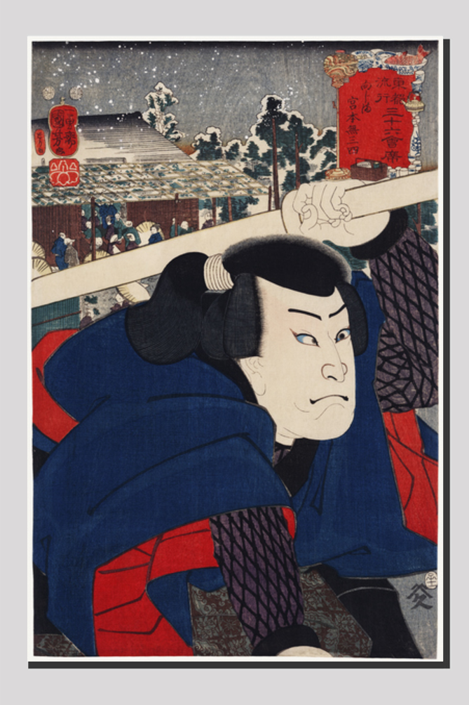 Mukojima Miyamoto Musashi by Utagawa Kuniyoshi (1753-1806), a traditional Japanese ukiyo-e style portrait illustration of an actor Minamoto Musashi.